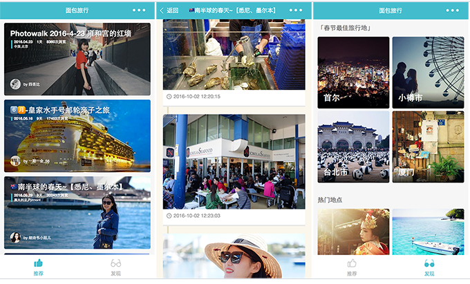  基于面包旅行 API 制作的微信小程序示例 