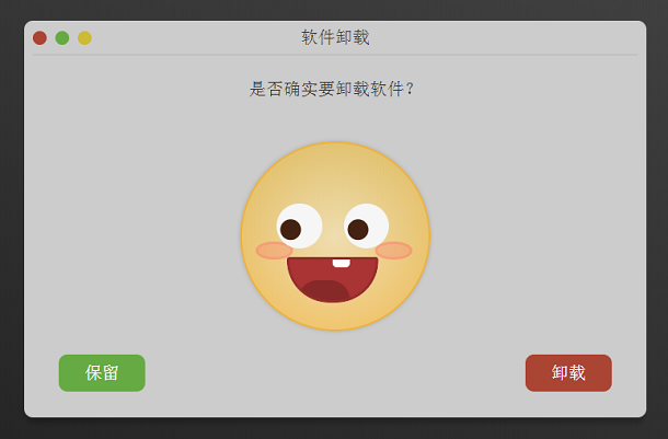 CSS3软件卸载对话框 根据是否卸载出现不同表情免费下载