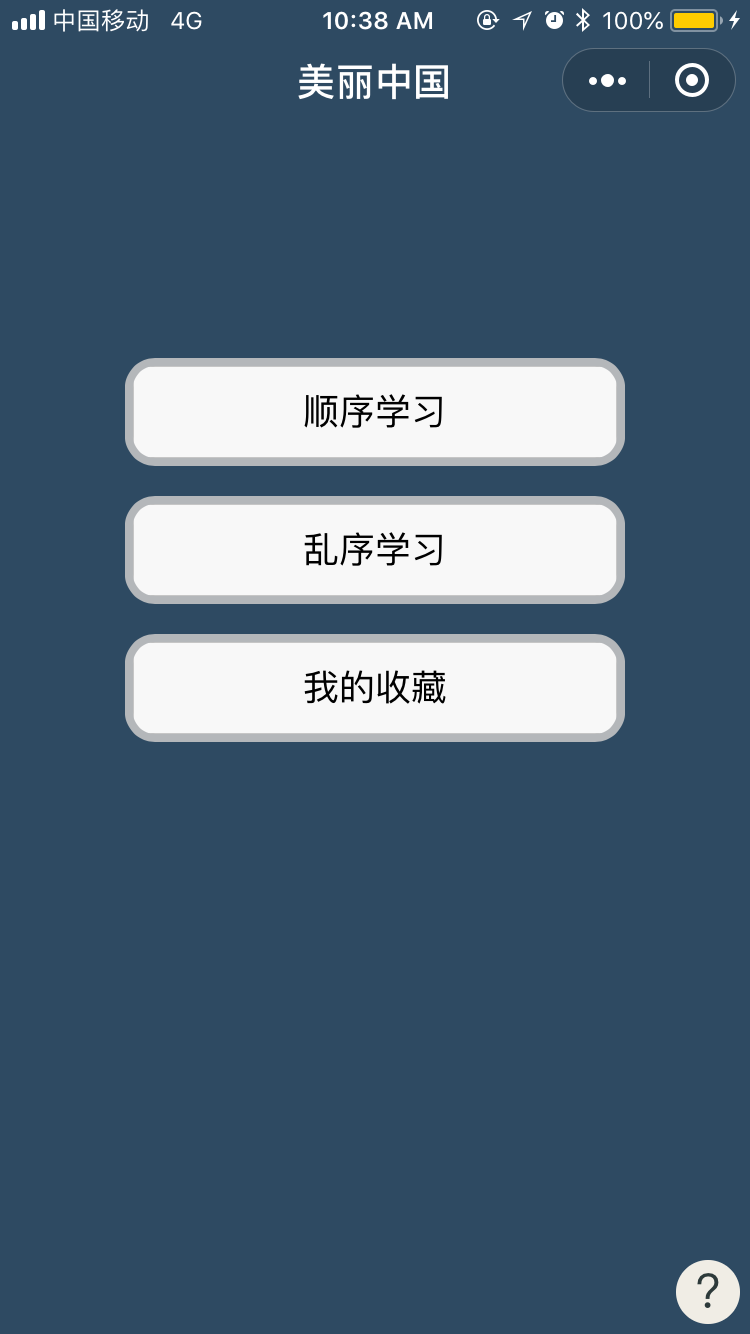 答题小程序 - 自定义题库