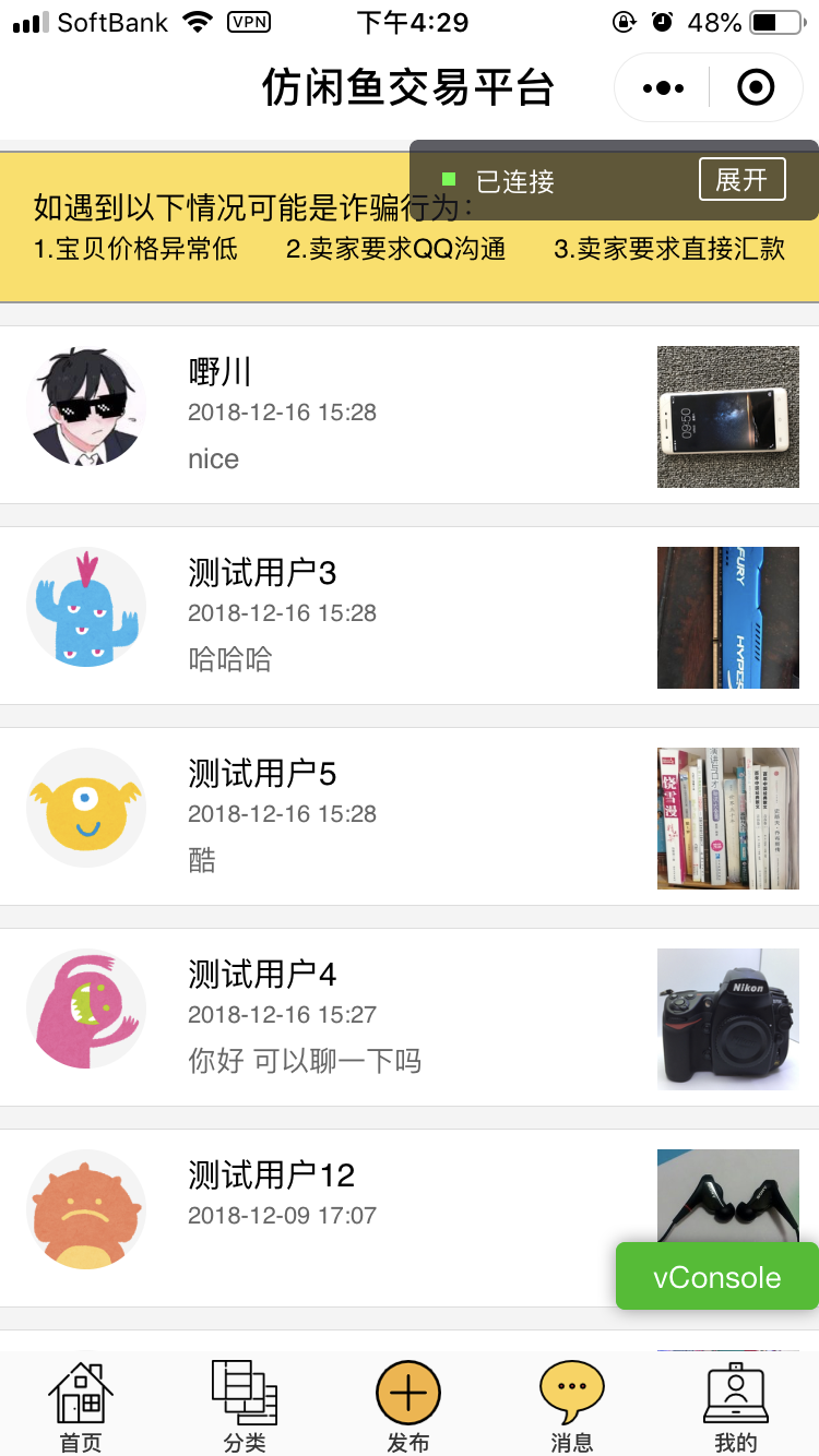 一款高质量仿闲鱼开源交易平台