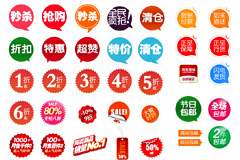 95个淘宝打折秒杀清仓图标PSD素材免费下载