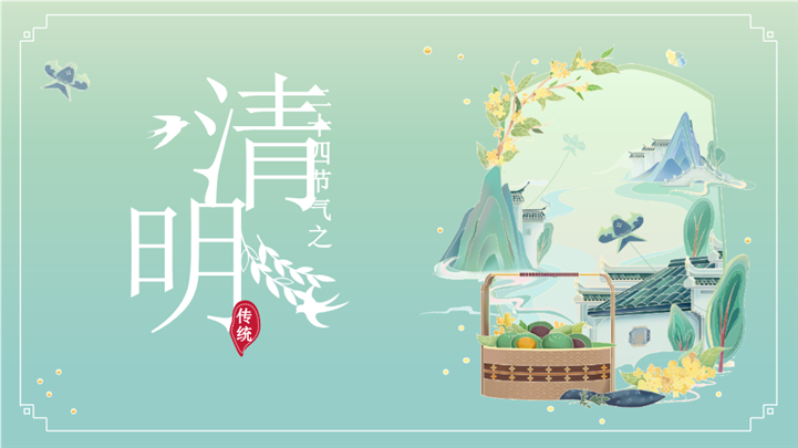 素雅插画风二十四节气之清明节ppt模板