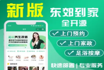 仿东郊到家上门服务系统源码 家政上门源码 同城到家小程序源码