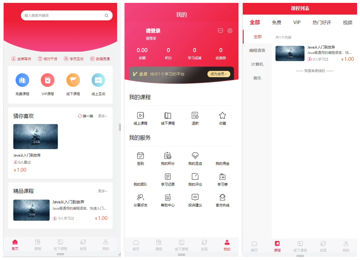 知识付费系统 源码 uniapp 教育系统 小程序+APP+H5