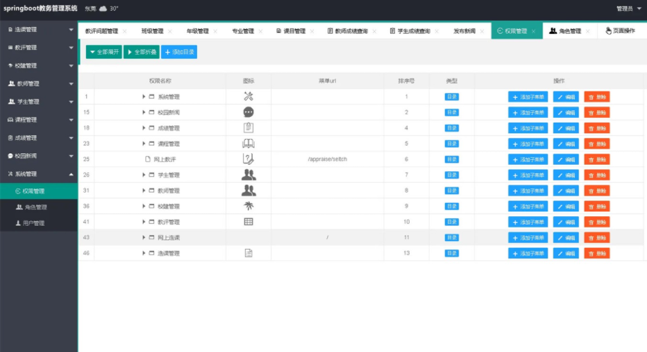 springboot教务管理 java web系统源码 带文字安装教程